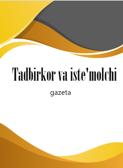 Тадбиркор ва истеъмолчи