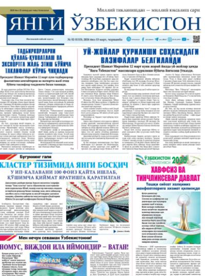 Новый Узбекистан